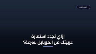 الدليل الشامل لتجديد استمارة السيارة عبر منصة أبشر